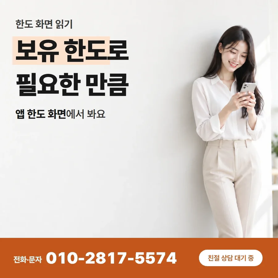 신용카드 한도 현금 카드 — 보유 한도로 필요한 만큼, 앱 한도 화면에서 봐요