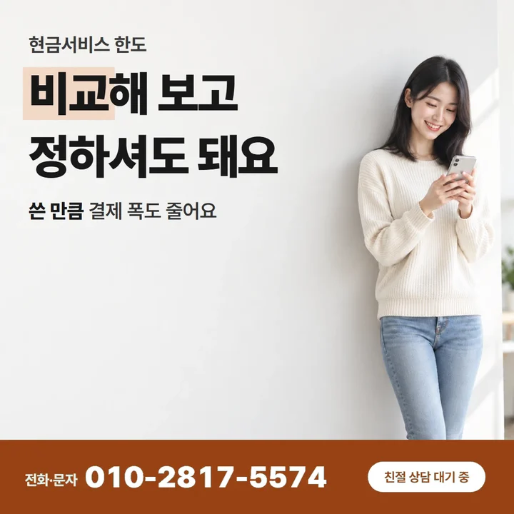 신용카드 한도 현금 안내 카드 — 비교해 보고 정하셔도 돼요